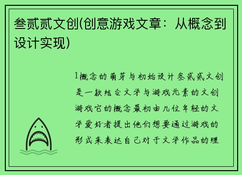 叁贰贰文创(创意游戏文章：从概念到设计实现)
