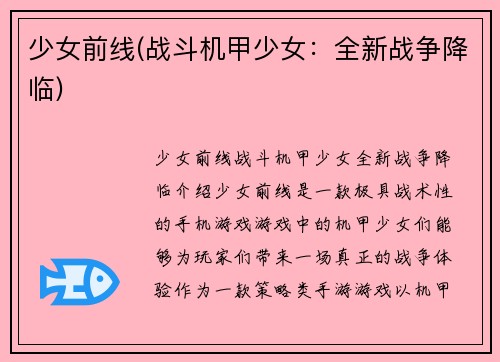 少女前线(战斗机甲少女：全新战争降临)